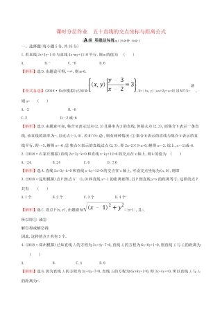 高考数学一轮复习 第八章 解析几何 课时分层作业五十 8.2 直线的交点坐标与距离公式 理-人教版高三数学试题