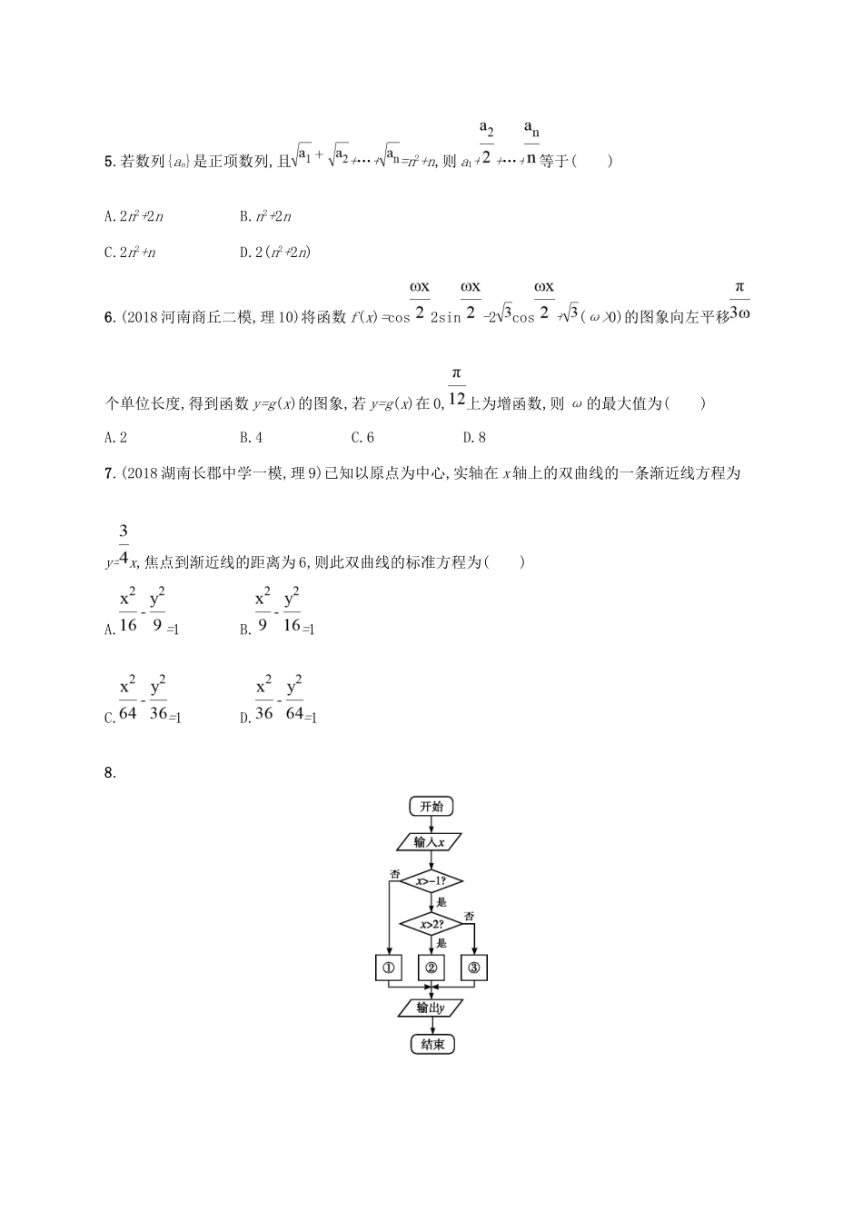 高考数学大二轮复习 考前强化练4 客观题综合练（D）理试题_第2页
