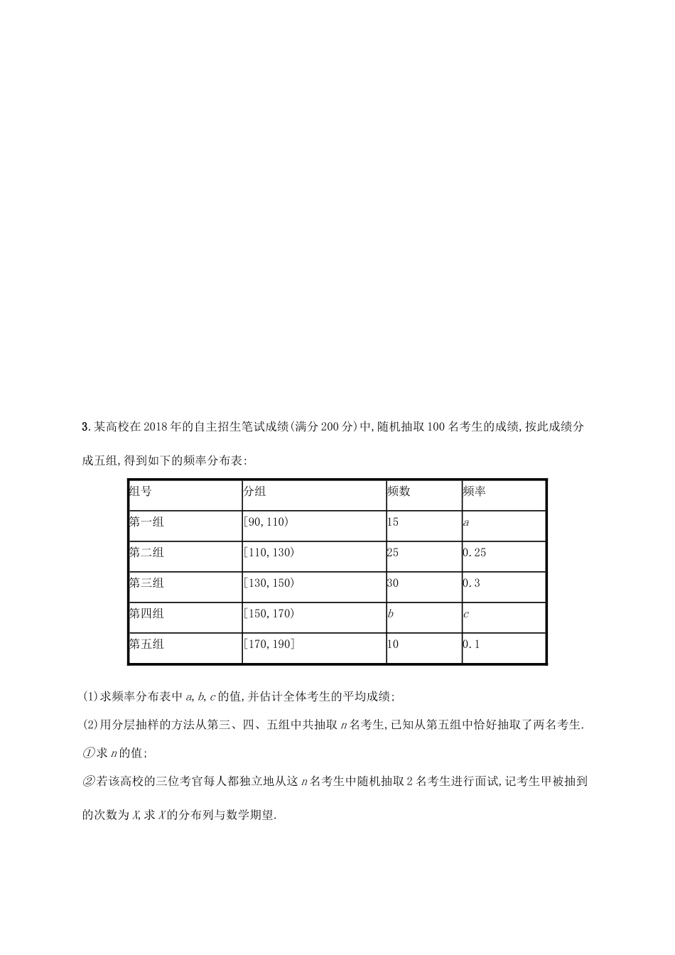 高考数学大二轮复习 考前强化练6 解答题组合练（B）理试题_第2页