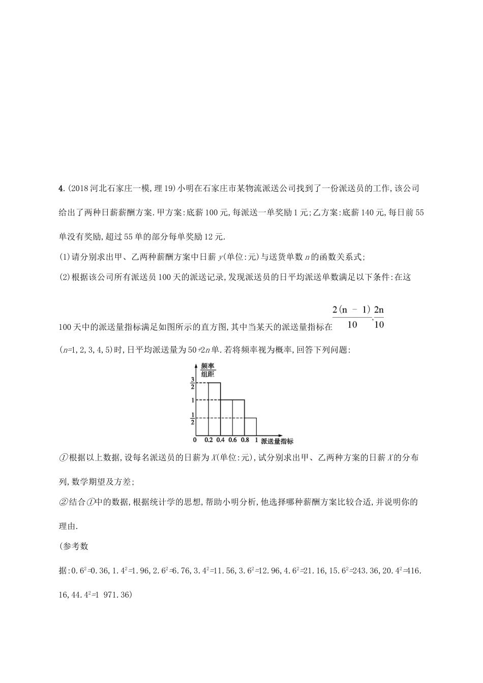 高考数学大二轮复习 考前强化练6 解答题组合练（B）理试题_第3页