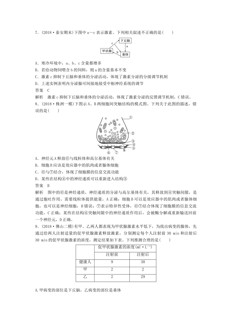高考生物二轮复习 优编增分练：选择题快练15 神经调节与体液调节试题_第3页