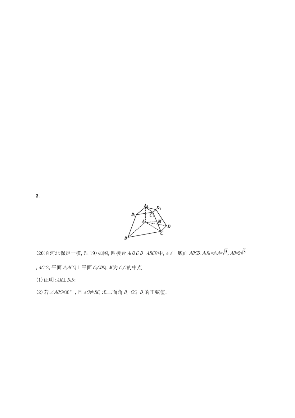 高考数学大二轮复习 考前强化练7 解答题组合练（C）理试题_第2页