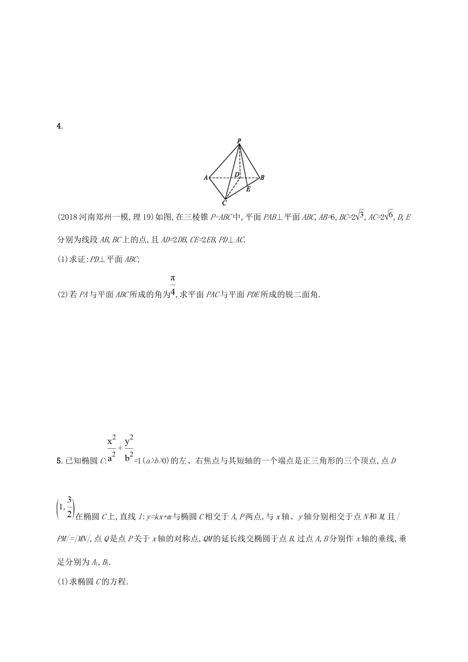 高考数学大二轮复习 考前强化练7 解答题组合练（C）理试题_第3页