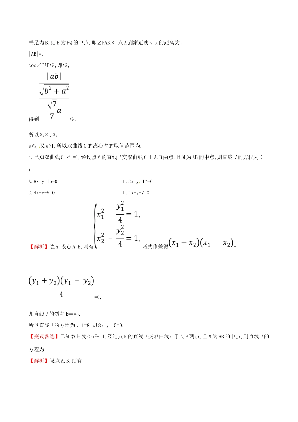 高考数学一轮复习 第八章 解析几何 课时分层作业五十六 8.7 双曲线 理-人教版高三数学试题_第2页