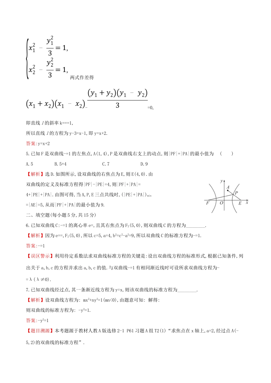 高考数学一轮复习 第八章 解析几何 课时分层作业五十六 8.7 双曲线 理-人教版高三数学试题_第3页