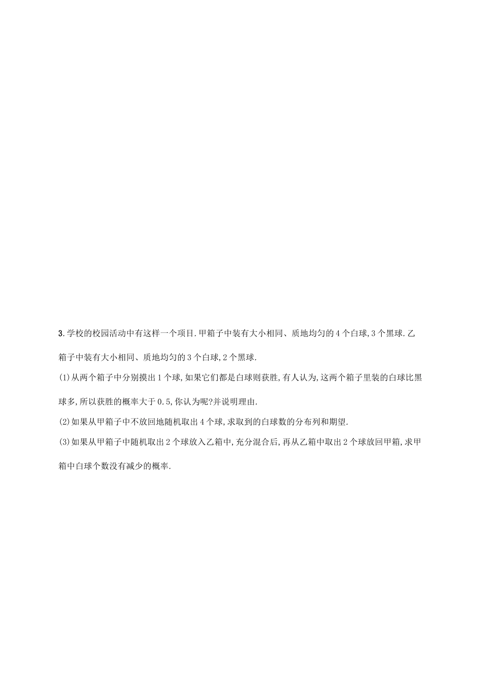 高考数学大二轮复习 考前强化练8 解答题综合练（A）理试题_第2页