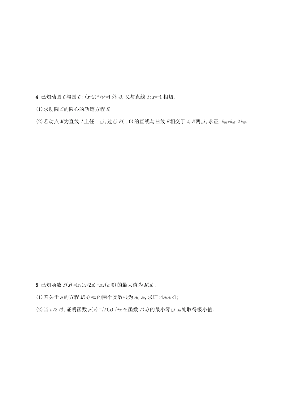高考数学大二轮复习 考前强化练8 解答题综合练（A）理试题_第3页