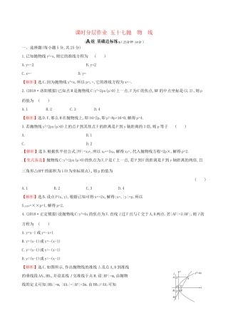 高考数学一轮复习 第八章 解析几何 课时分层作业五十七 8.8 抛物线 理-人教版高三数学试题