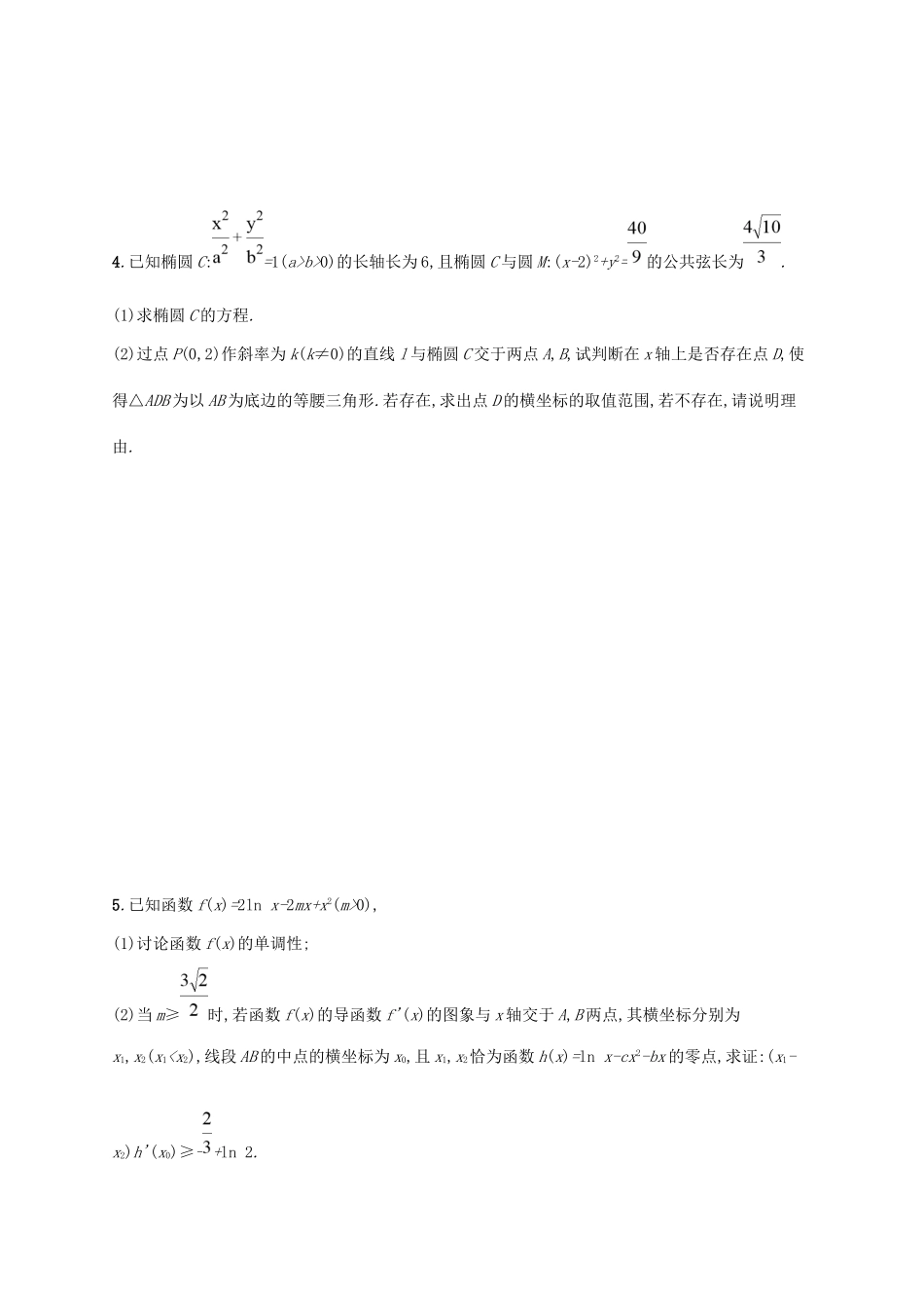 高考数学大二轮复习 考前强化练9 解答题综合练（B）理试题_第3页