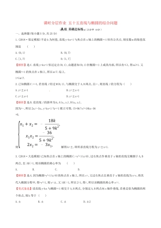 高考数学一轮复习 第八章 解析几何 课时分层作业五十五 8.6.2 直线与椭圆的综合问题 理-人教版高三数学试题