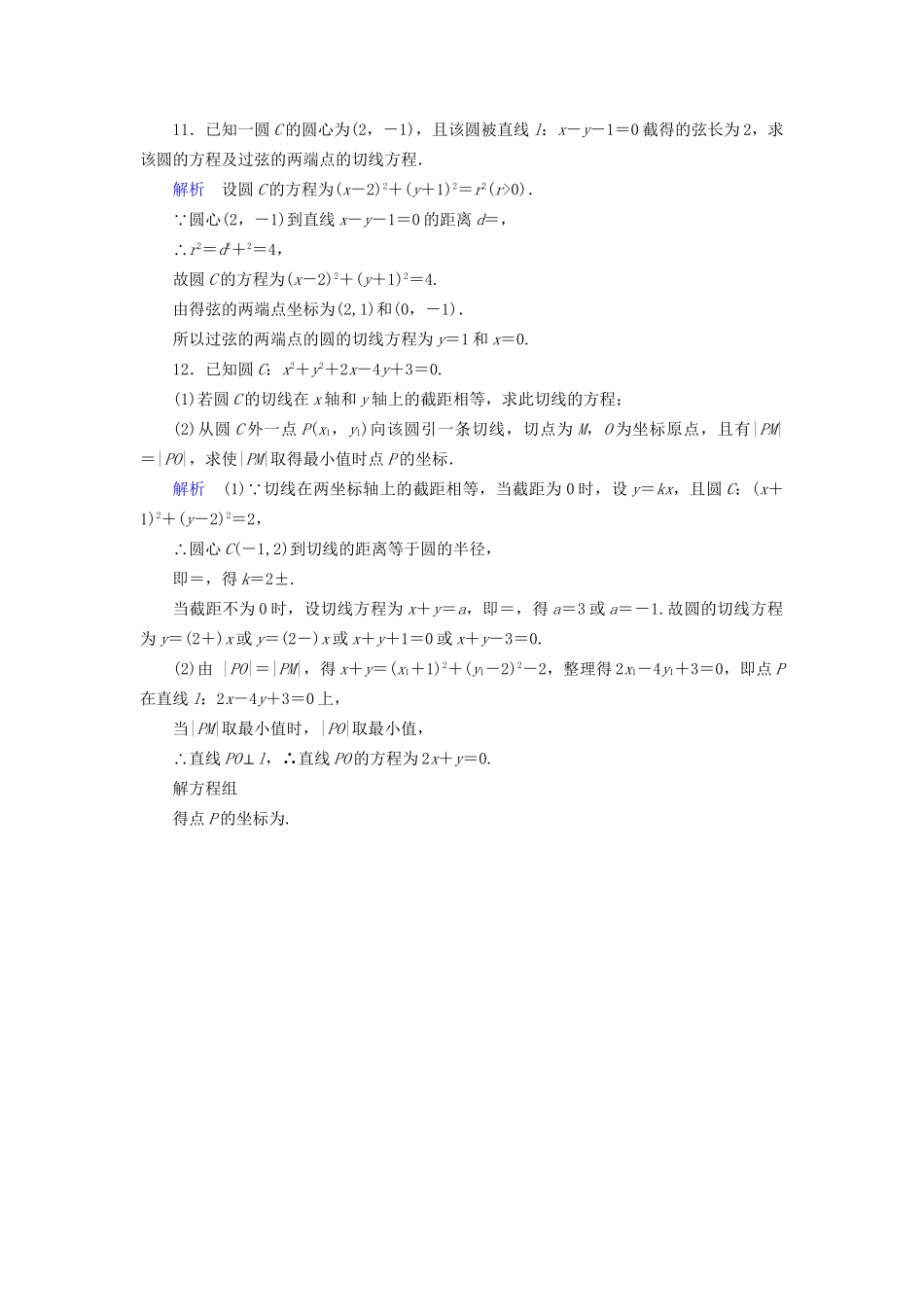 高考数学大一轮复习 第八章 解析几何 课时达标44 直线与圆、圆与圆的位置关系试题_第3页