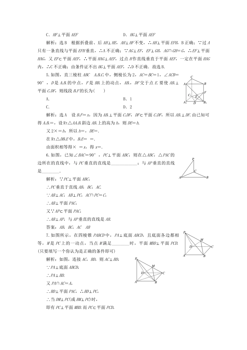 高考数学一轮复习 第八章 立体几何 课时达标检测（三十六）直线、平面垂直的判定与性质 文-人教版高三数学试题_第2页