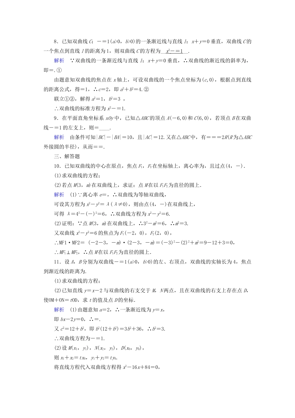 高考数学大一轮复习 第八章 解析几何 课时达标46 双曲线试题_第2页