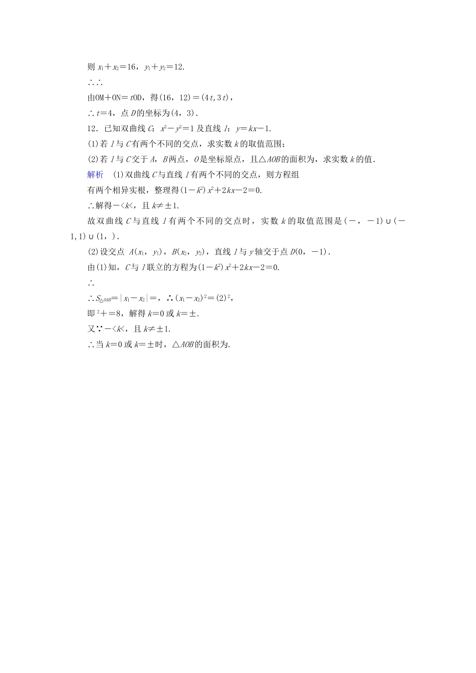 高考数学大一轮复习 第八章 解析几何 课时达标46 双曲线试题_第3页