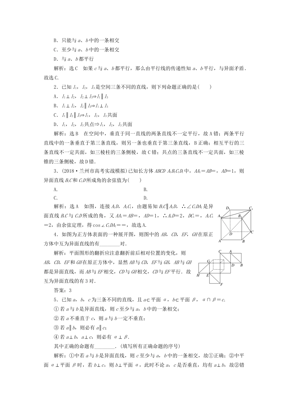 高考数学一轮复习 第八章 立体几何 课时达标检测（三十四）空间点、直线、平面之间的位置关系 文-人教版高三数学试题_第2页