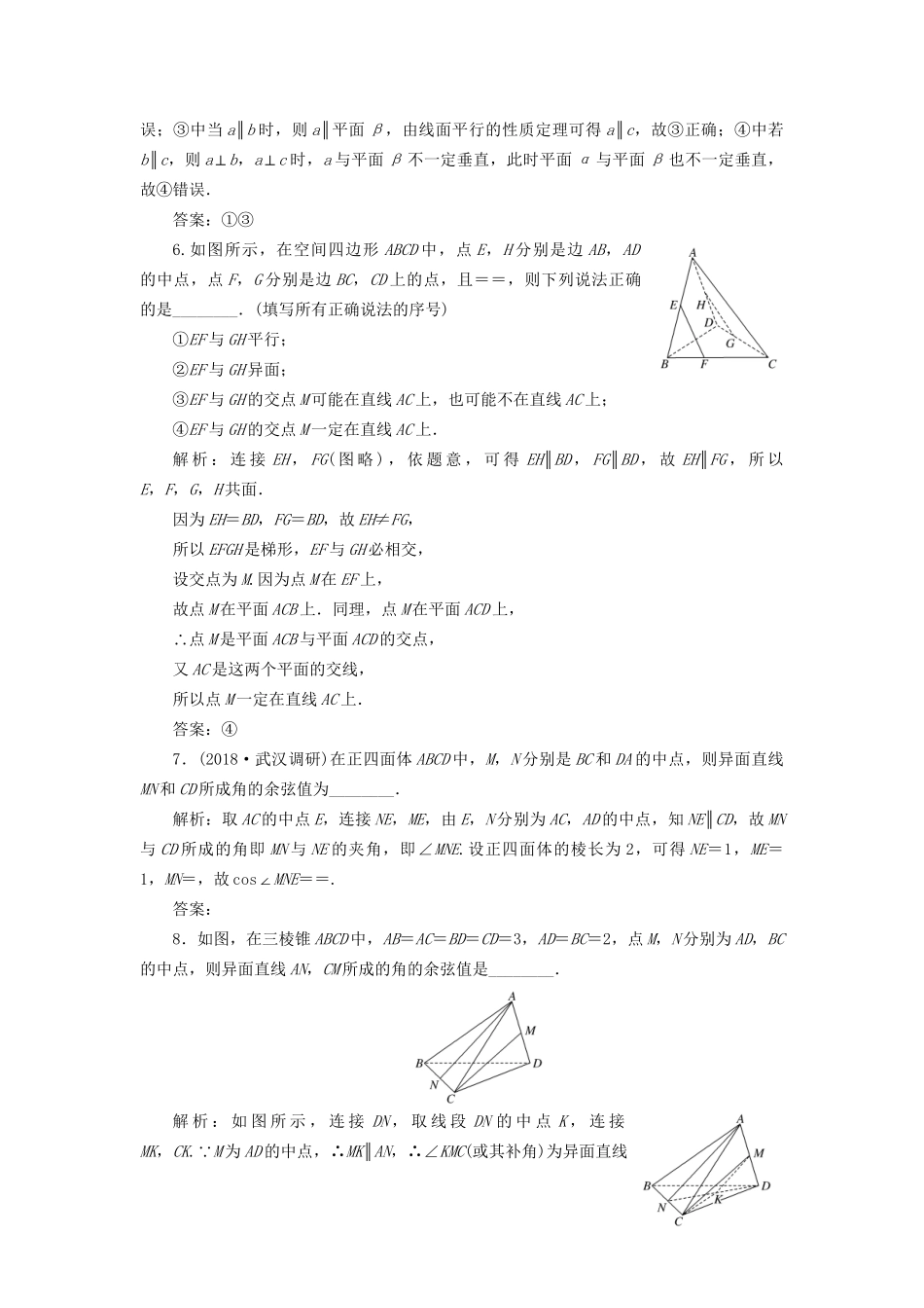 高考数学一轮复习 第八章 立体几何 课时达标检测（三十四）空间点、直线、平面之间的位置关系 文-人教版高三数学试题_第3页