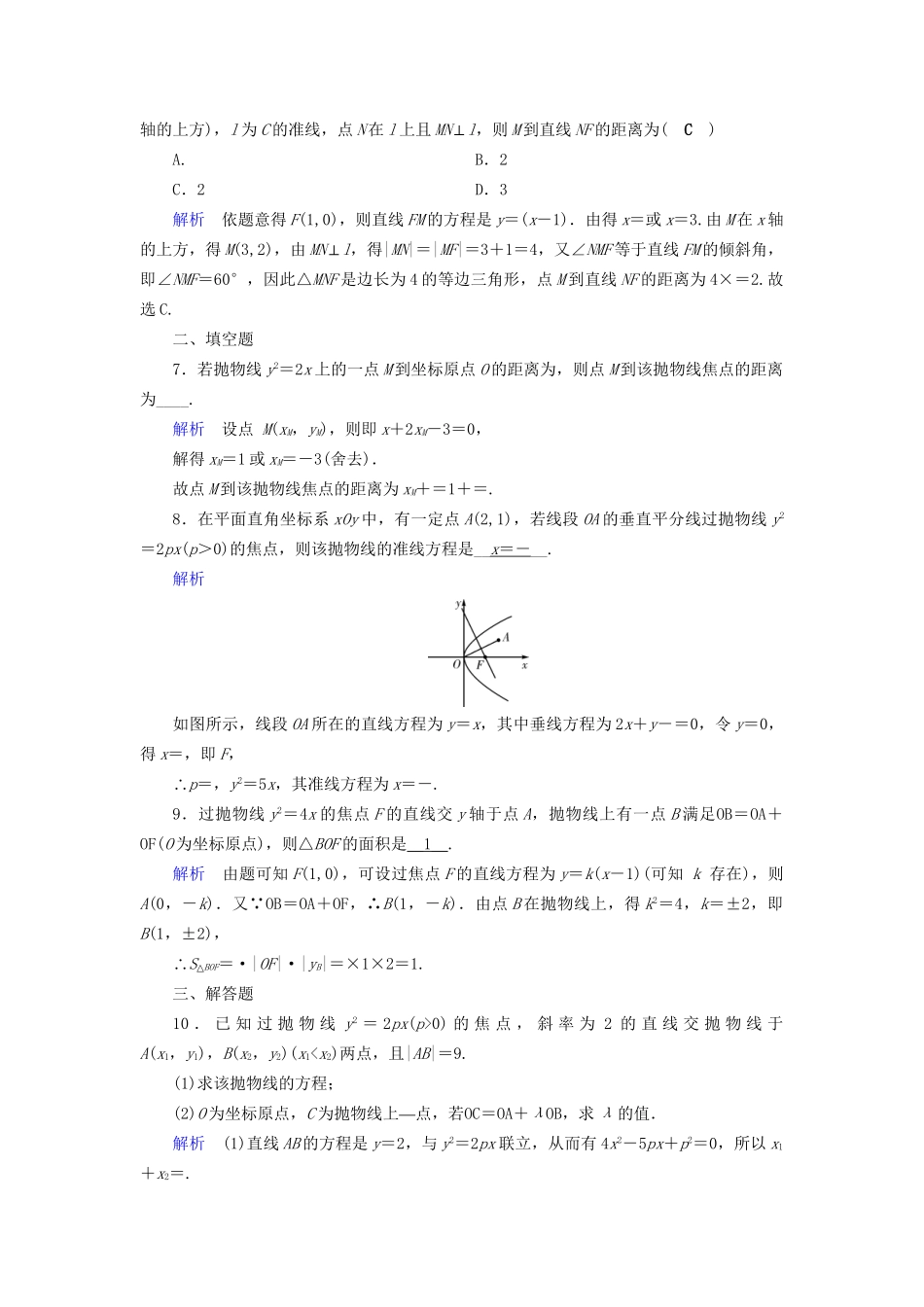 高考数学大一轮复习 第八章 解析几何 课时达标47 抛物线试题_第2页