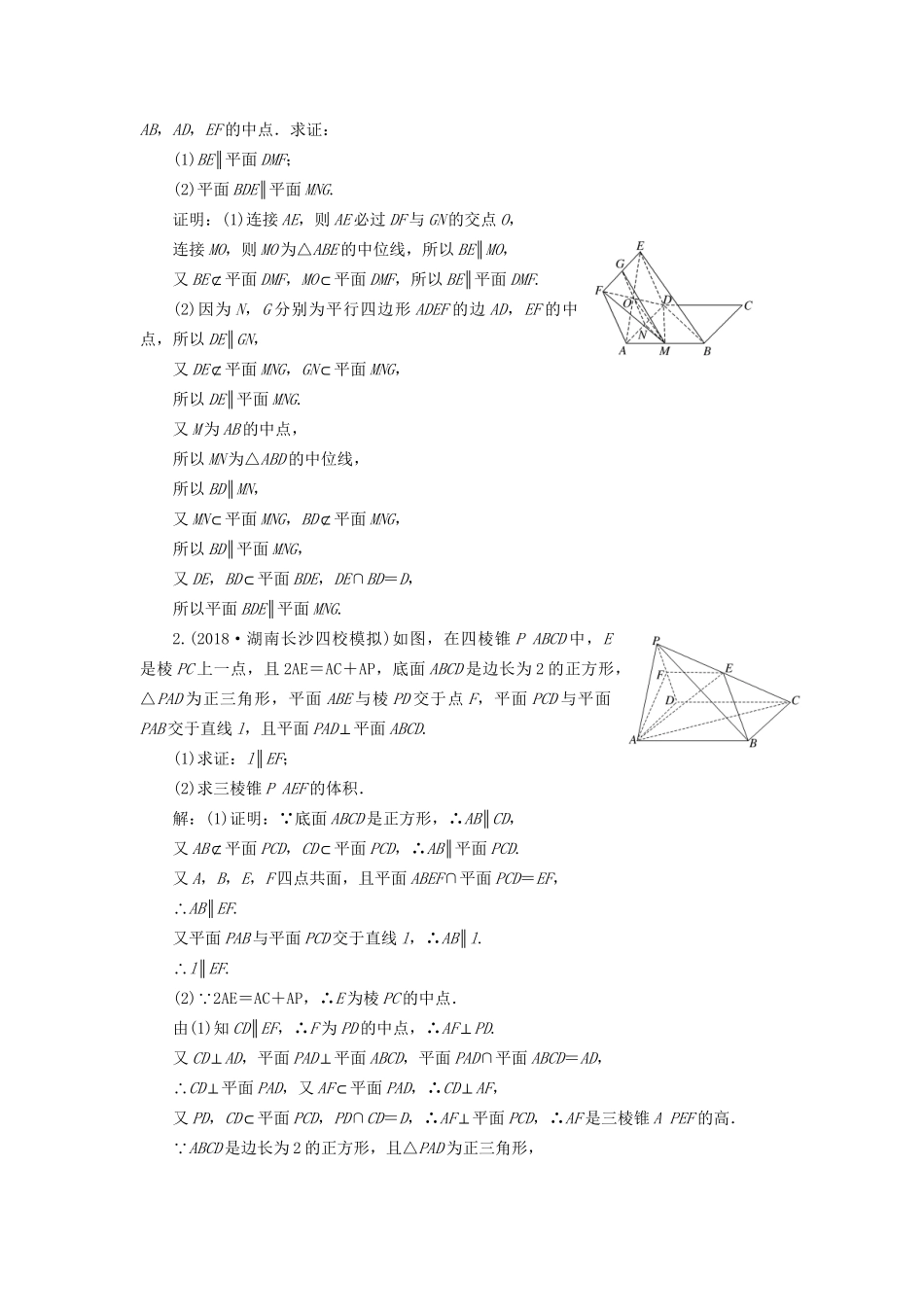 高考数学一轮复习 第八章 立体几何 课时达标检测（三十五）直线、平面平行的判定与性质 文-人教版高三数学试题_第3页