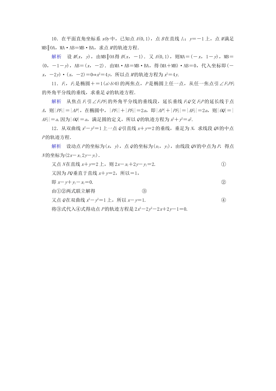 高考数学大一轮复习 第八章 解析几何 课时达标48 曲线与方程试题_第3页