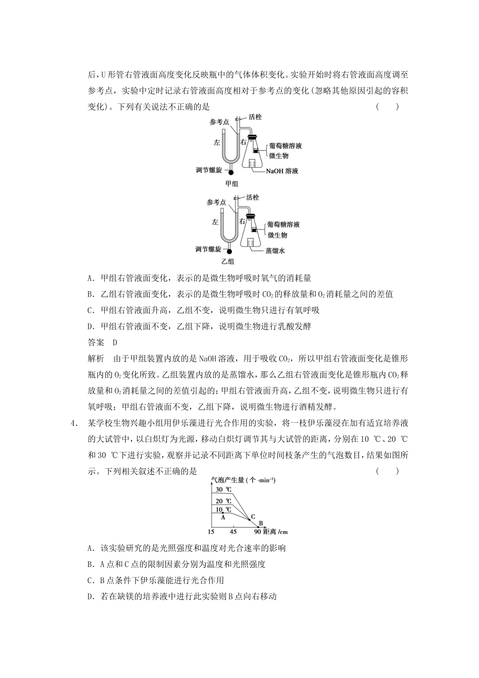 高考生物大二轮专题复习与增分策略考前增分特训 快速解答选择题的5种妙法 逆向思维法_第2页