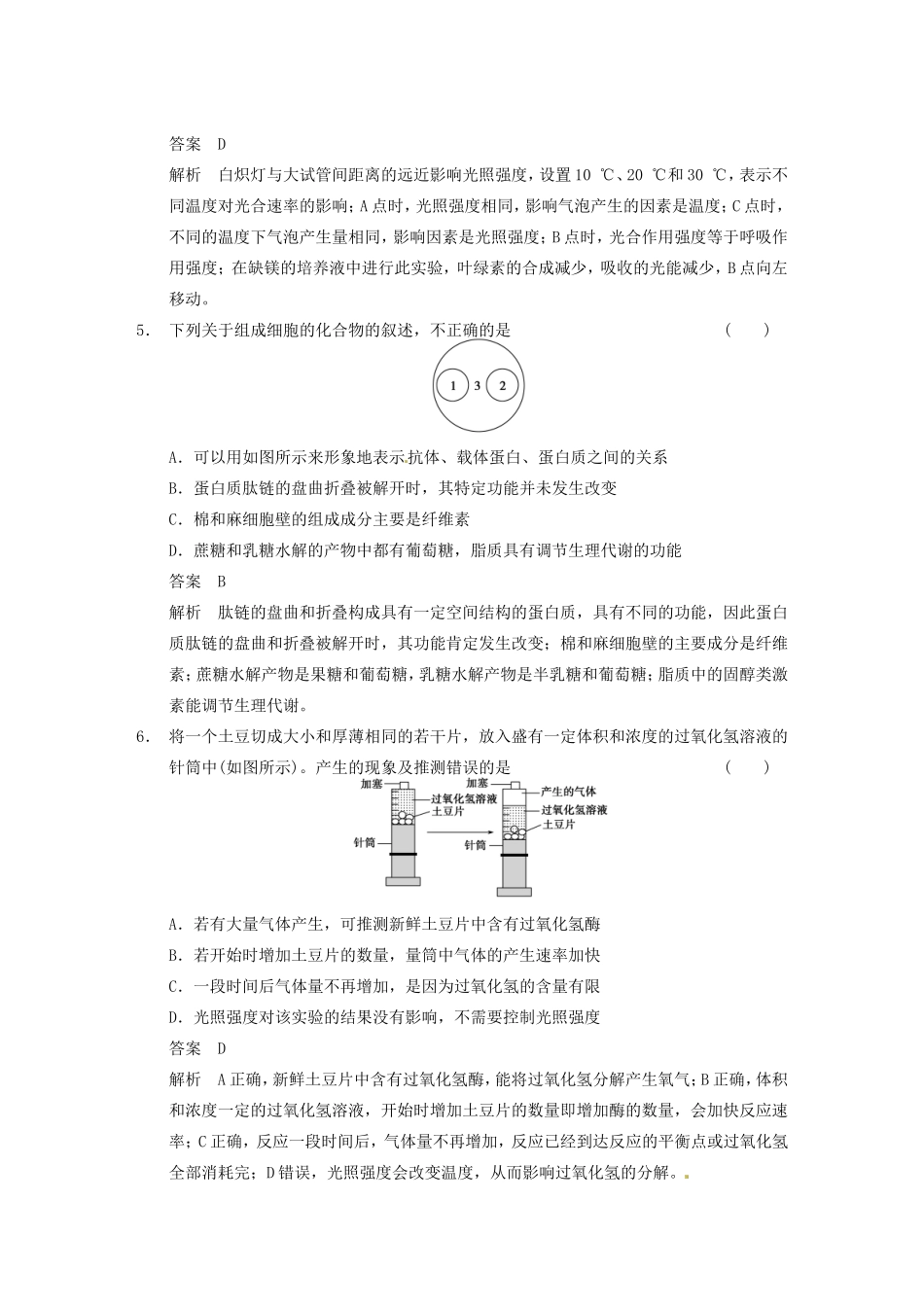 高考生物大二轮专题复习与增分策略考前增分特训 快速解答选择题的5种妙法 逆向思维法_第3页