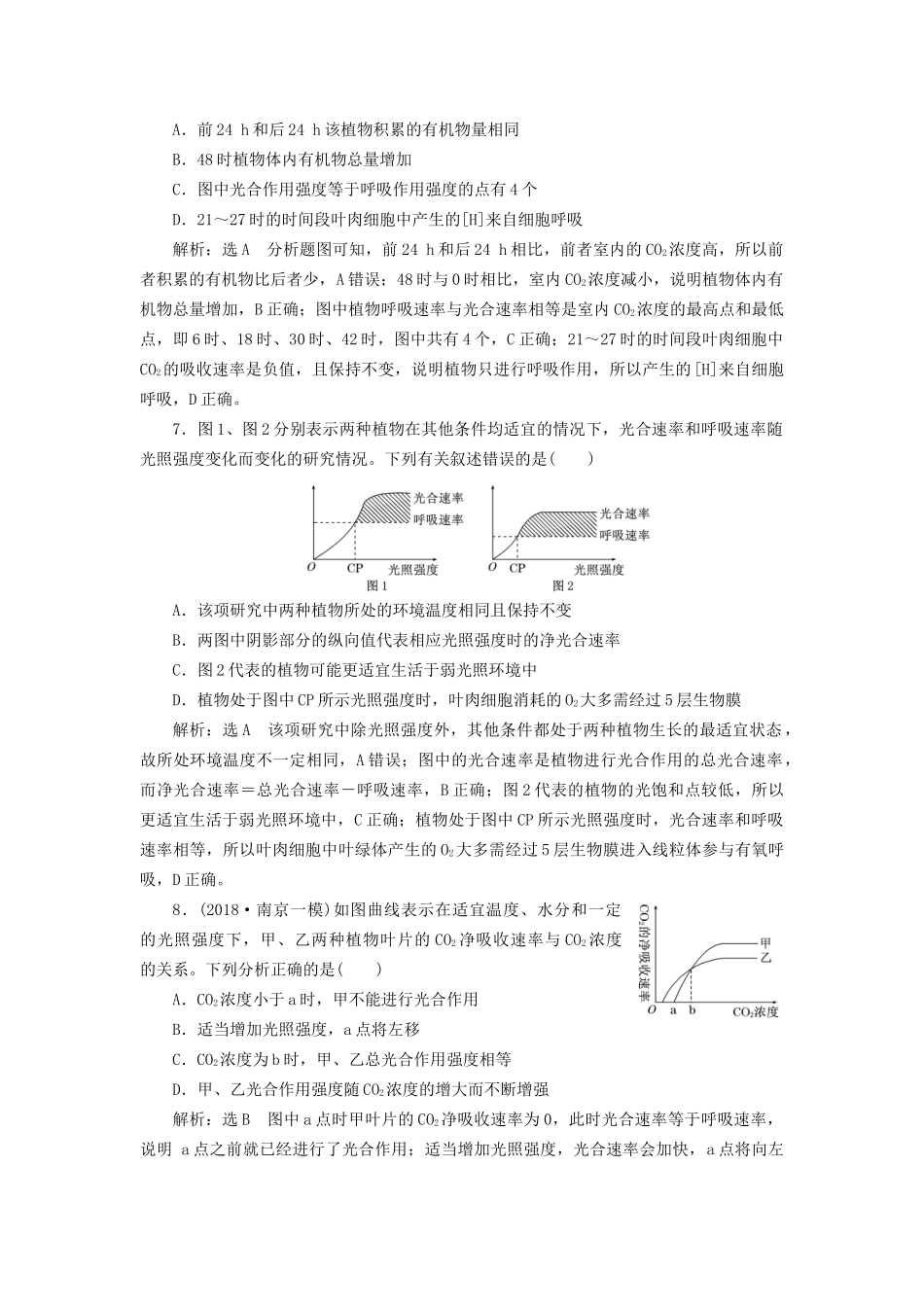 高考生物一轮复习 第1部分 分子与细胞 第三单元 细胞的能量供应和利用 课时检测（十二）光合作用与细胞呼吸的关系试题_第3页