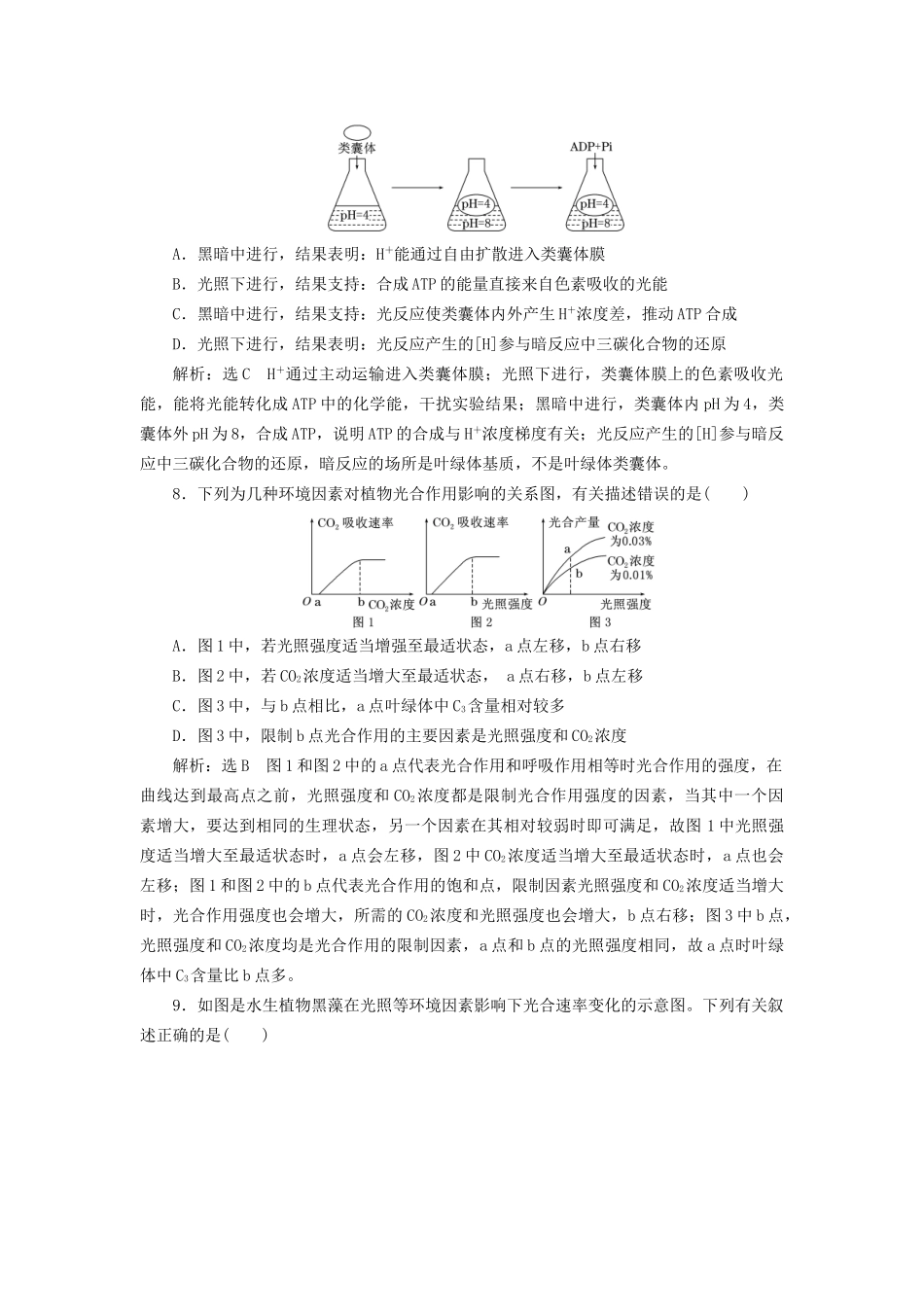 高考生物一轮复习 第1部分 分子与细胞 第三单元 细胞的能量供应和利用 课时检测（十一）光合作用的过程及影响因素试题_第3页