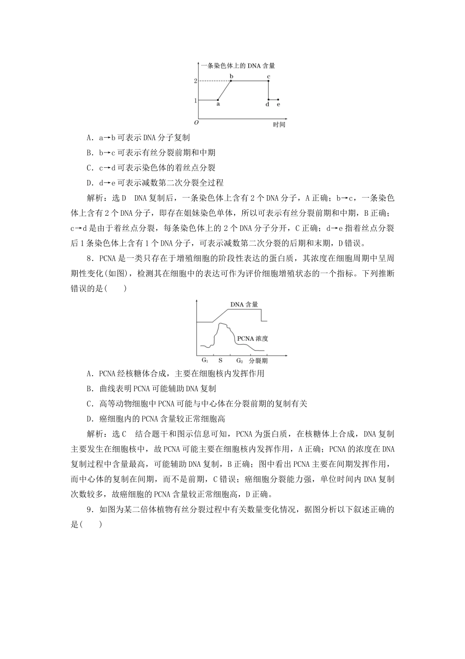 高考生物一轮复习 第1部分 分子与细胞 第四单元 细胞的生命历程 课时检测（十三）细胞增殖试题_第3页