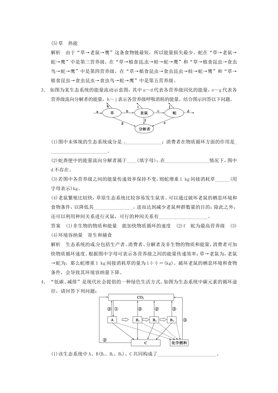 高考生物大二轮专题复习与增分策略考前增分特训 全面拿下非选择题的5类命题热点 生态类_第2页