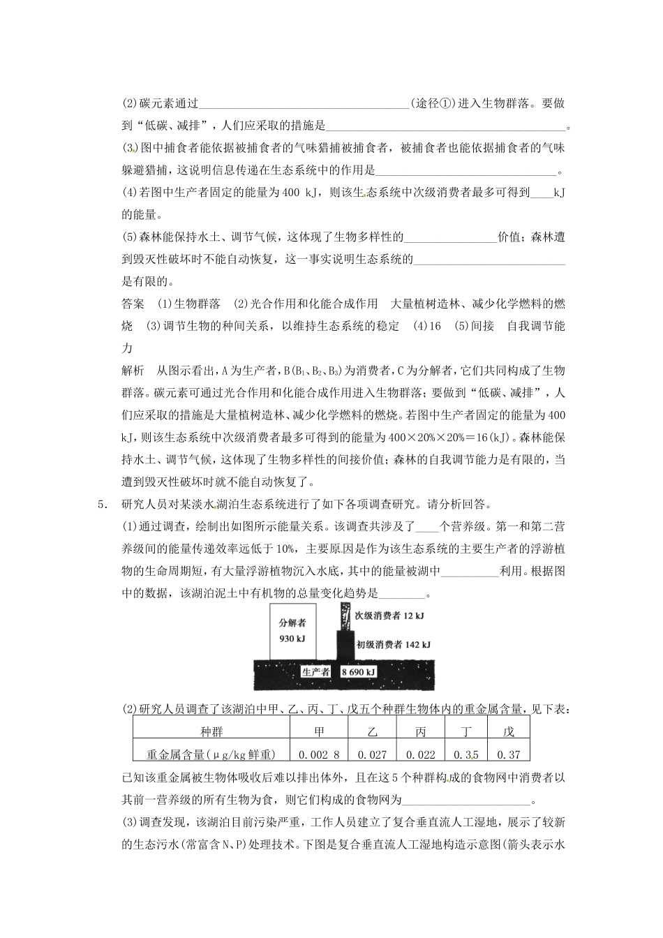 高考生物大二轮专题复习与增分策略考前增分特训 全面拿下非选择题的5类命题热点 生态类_第3页