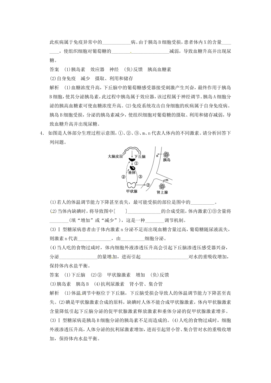 高考生物大二轮专题复习与增分策略考前增分特训 全面拿下非选择题的5类命题热点 稳态调节类_第3页