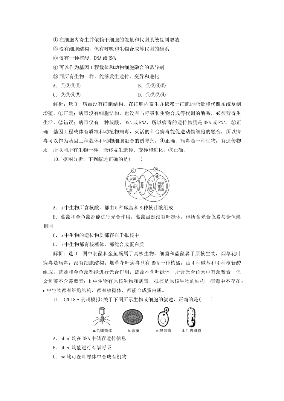 高考生物一轮复习 第1部分 分子与细胞 第一单元 细胞及其分子组成 课时检测（一）走近细胞试题_第3页