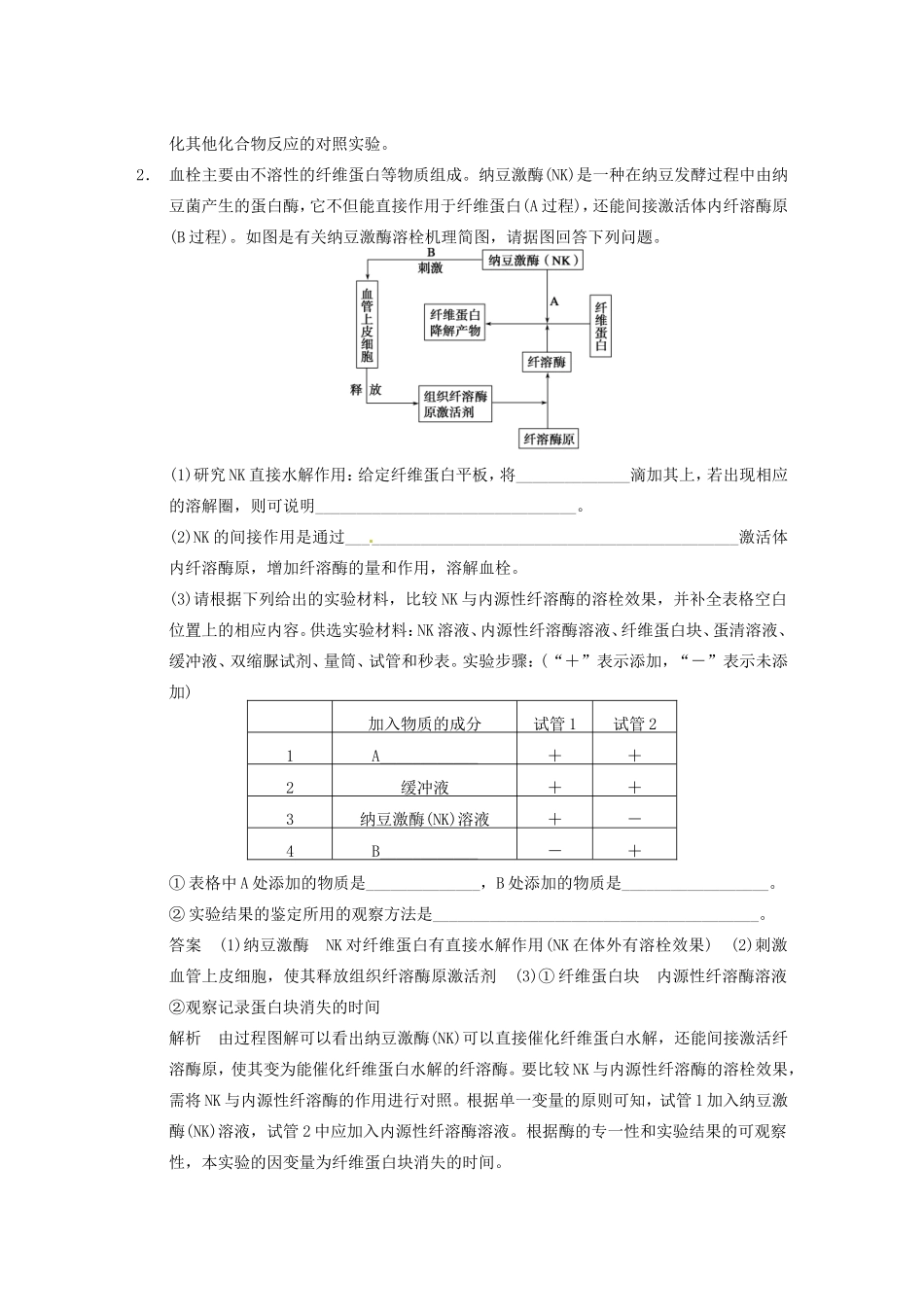 高考生物大二轮专题复习与增分策略考前增分特训 全面拿下非选择题的5类命题热点 细胞代谢类_第2页