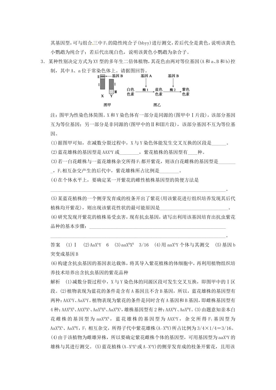 高考生物大二轮专题复习与增分策略考前增分特训 全面拿下非选择题的5类命题热点 遗传规律类_第3页