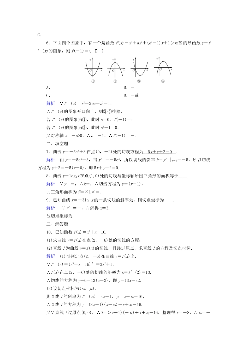 高考数学大一轮复习 第二章 函数、导数及其应用 课时达标13 变化率与导数、导数的计算试题_第2页