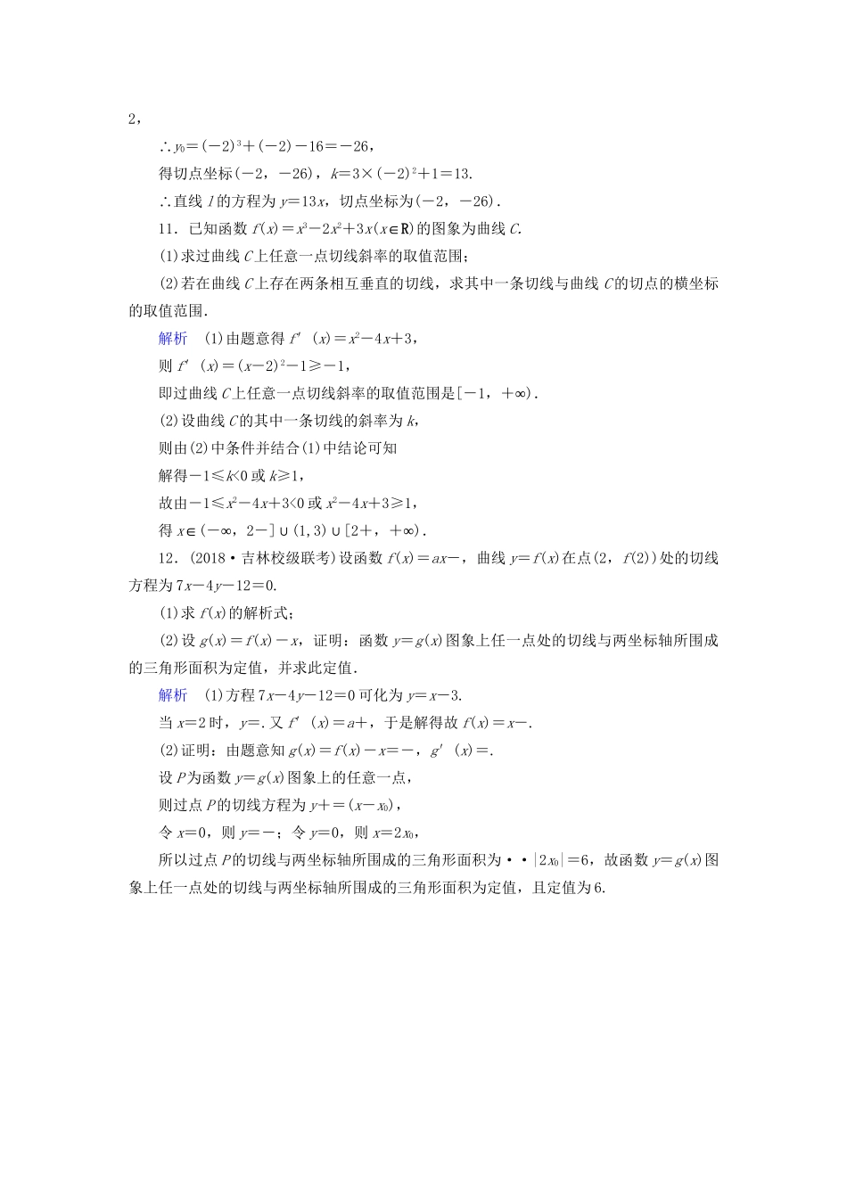 高考数学大一轮复习 第二章 函数、导数及其应用 课时达标13 变化率与导数、导数的计算试题_第3页