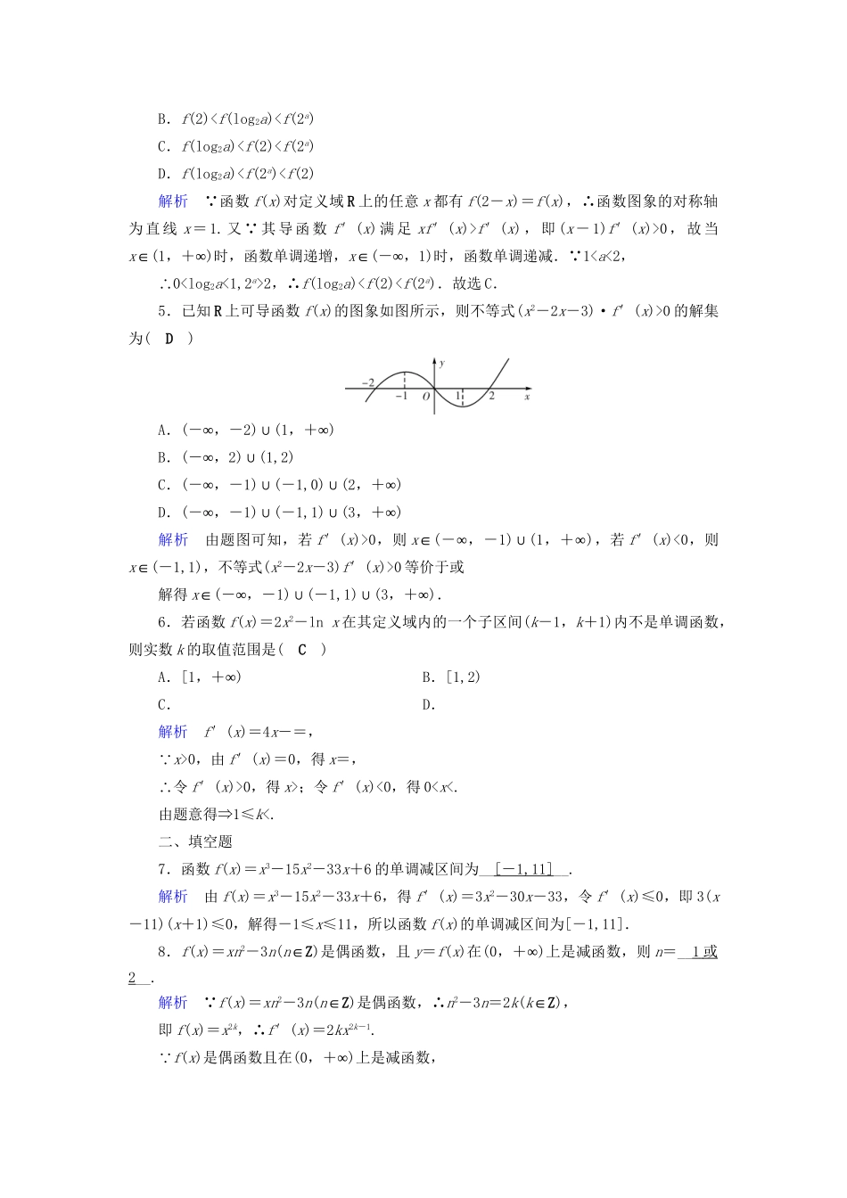 高考数学大一轮复习 第二章 函数、导数及其应用 课时达标14 导数与函数的单调性试题_第2页