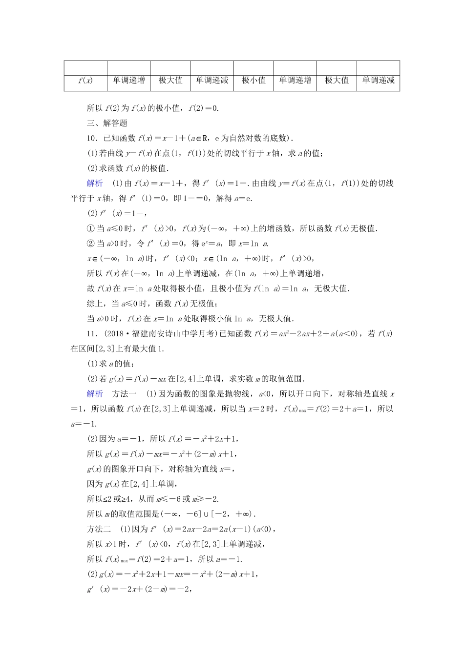 高考数学大一轮复习 第二章 函数、导数及其应用 课时达标15 导数与函数的极值试题_第3页