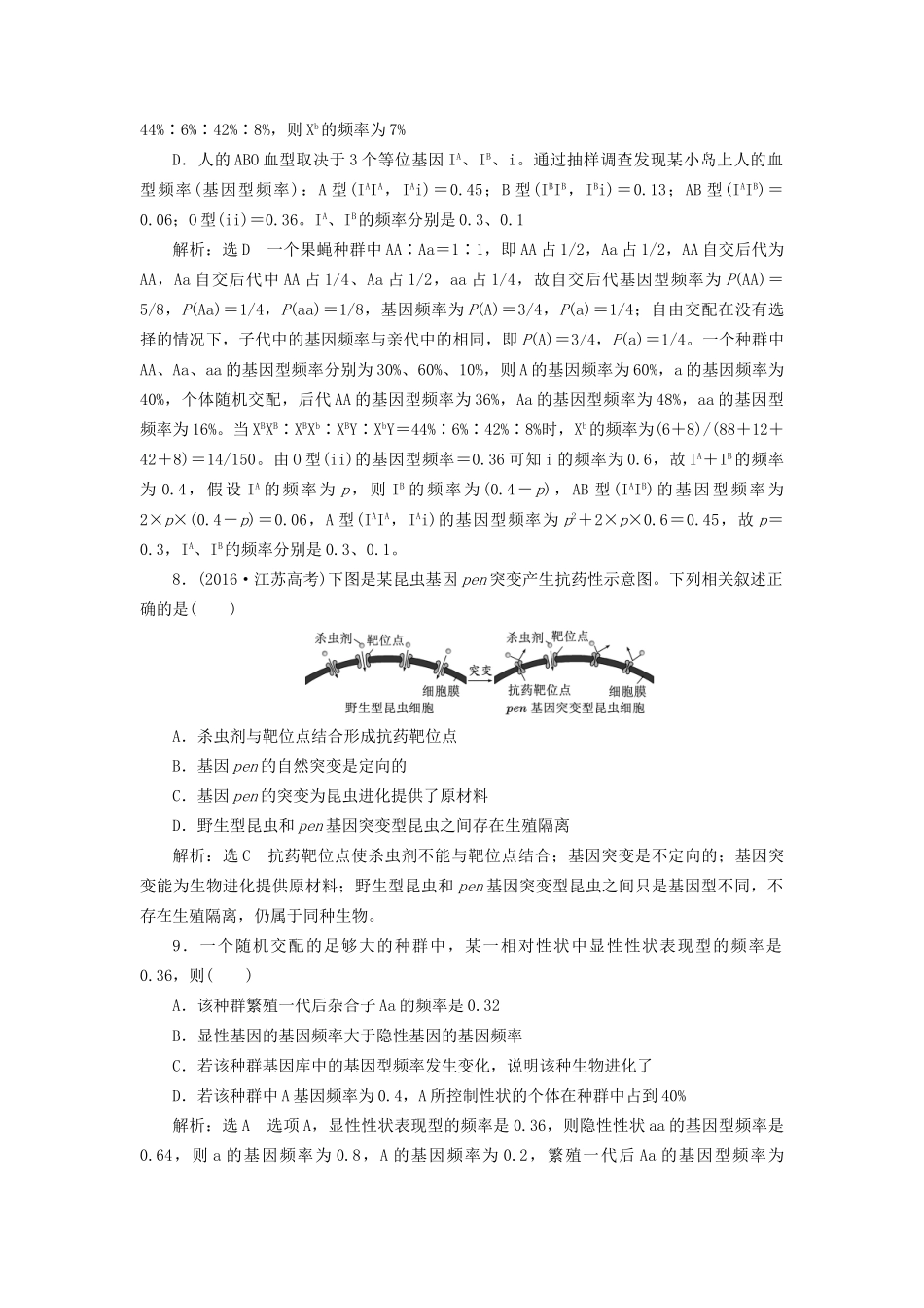 高考生物一轮复习 第2部分 遗传与进化 第三单元 生物的变异、育种与进化 课时检测（二十六）生物进化试题_第3页