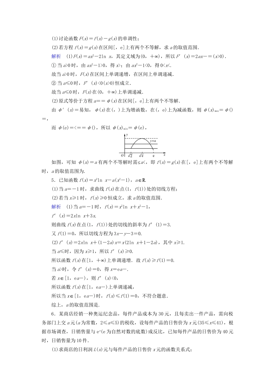 高考数学大一轮复习 第二章 函数、导数及其应用 课时达标16 导数与函数的综合问题试题_第2页