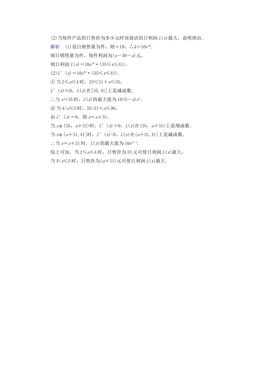 高考数学大一轮复习 第二章 函数、导数及其应用 课时达标16 导数与函数的综合问题试题_第3页