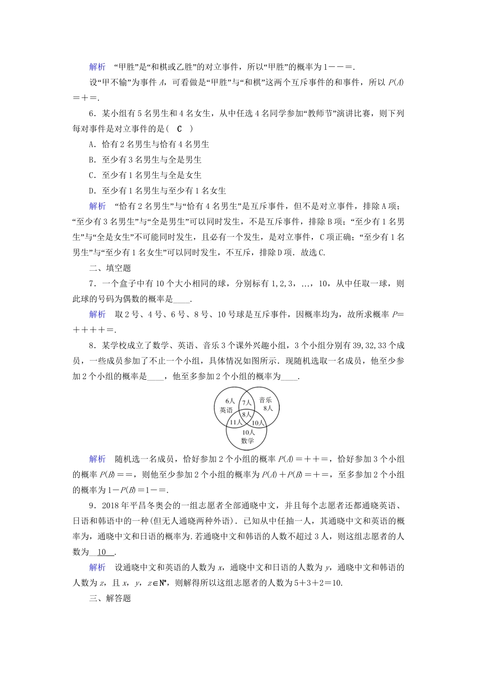 高考数学大一轮复习 第九章 概率 课时达标50 随机事件的概率试题_第2页