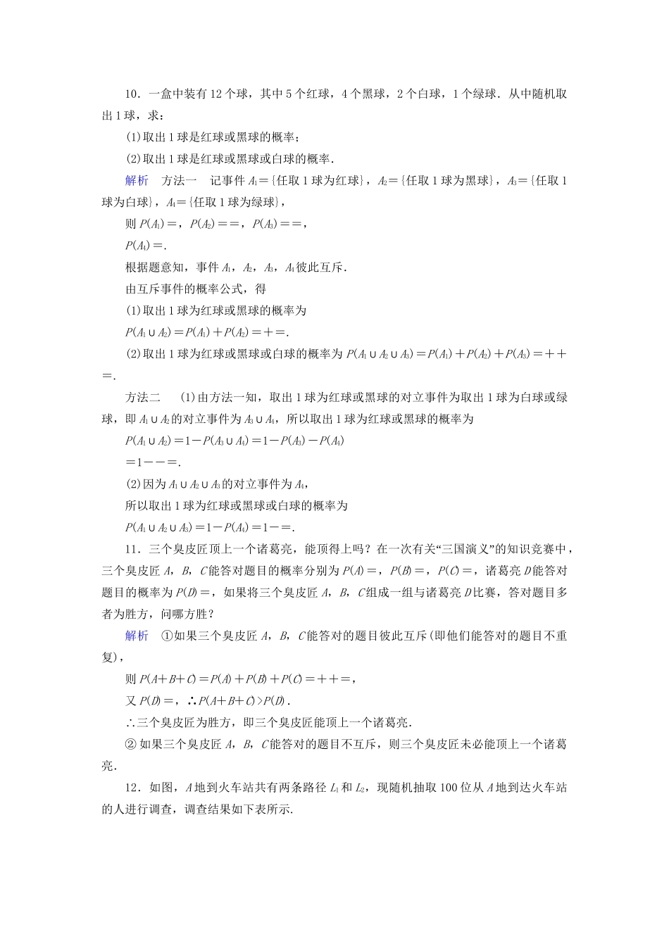 高考数学大一轮复习 第九章 概率 课时达标50 随机事件的概率试题_第3页