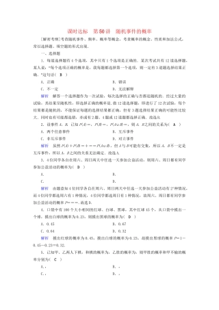 高考数学大一轮复习 第九章 概率 课时达标50 随机事件的概率试题