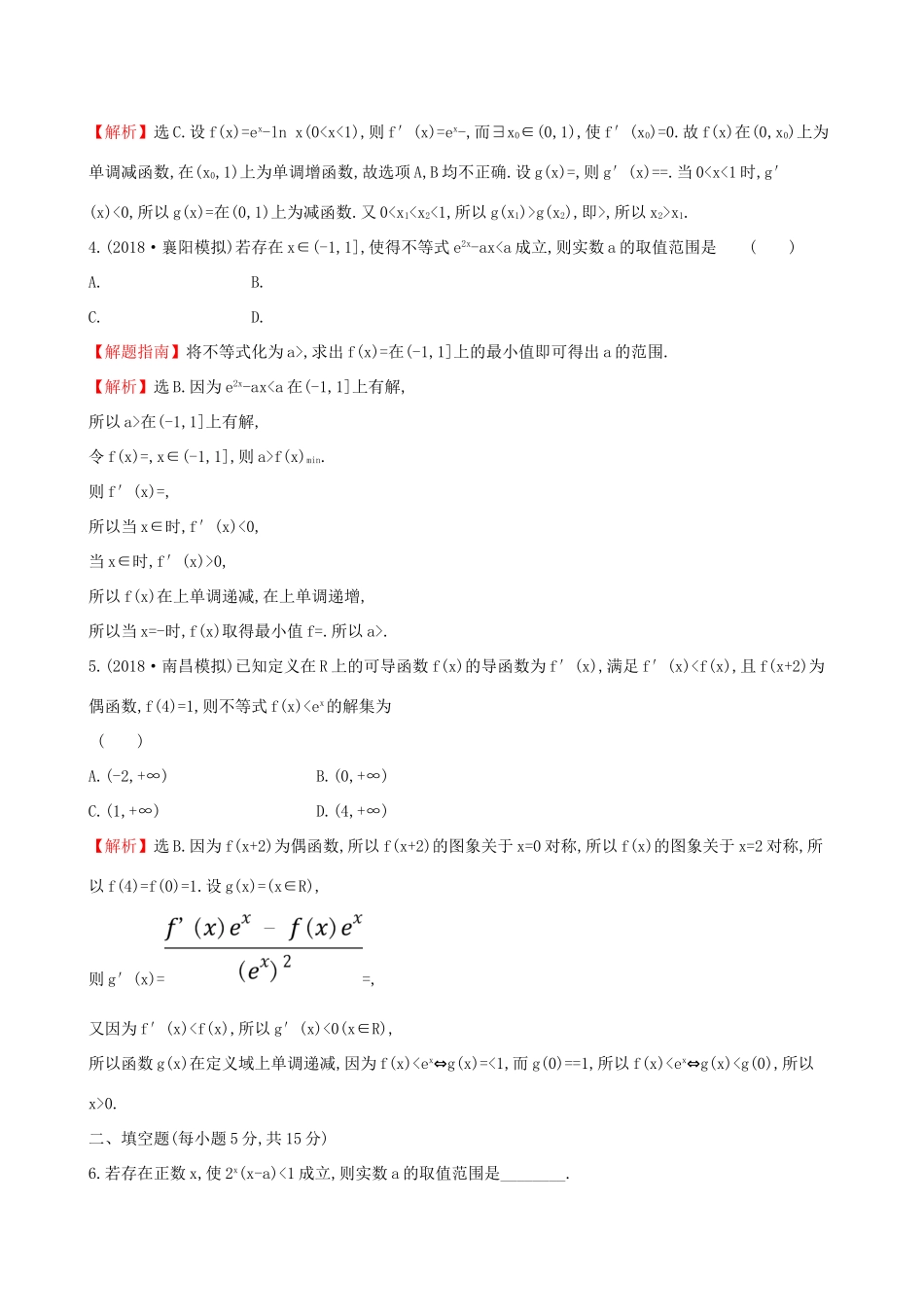 高考数学一轮复习 第二章 函数、导数及其应用 课时分层作业 十六 2.11.3 导数的综合应用 文-人教版高三数学试题_第2页