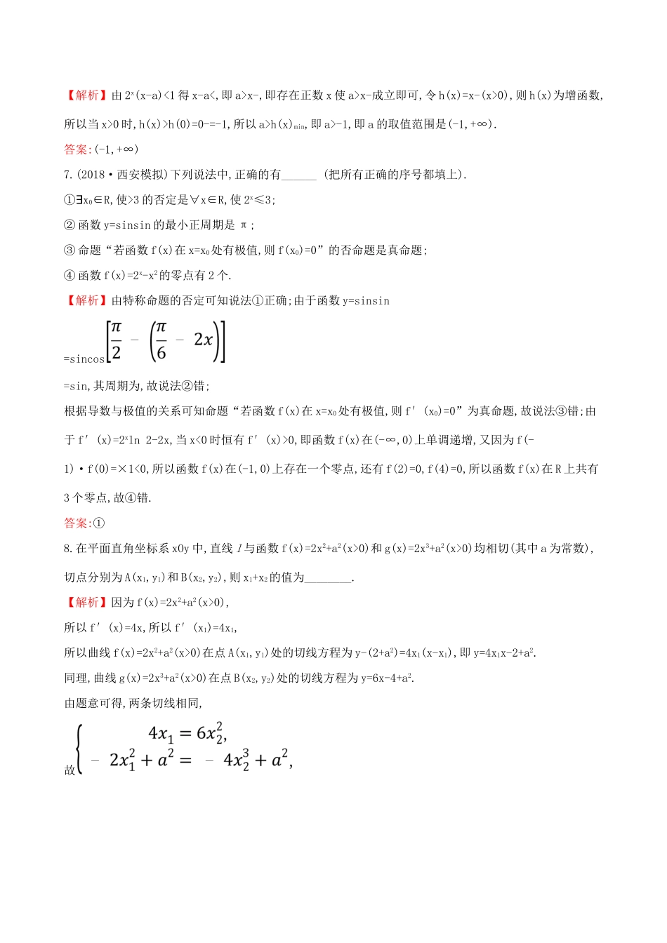 高考数学一轮复习 第二章 函数、导数及其应用 课时分层作业 十六 2.11.3 导数的综合应用 文-人教版高三数学试题_第3页