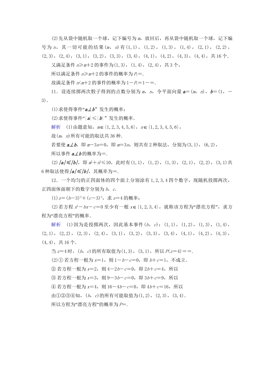 高考数学大一轮复习 第九章 概率 课时达标51 古典概型试题_第3页
