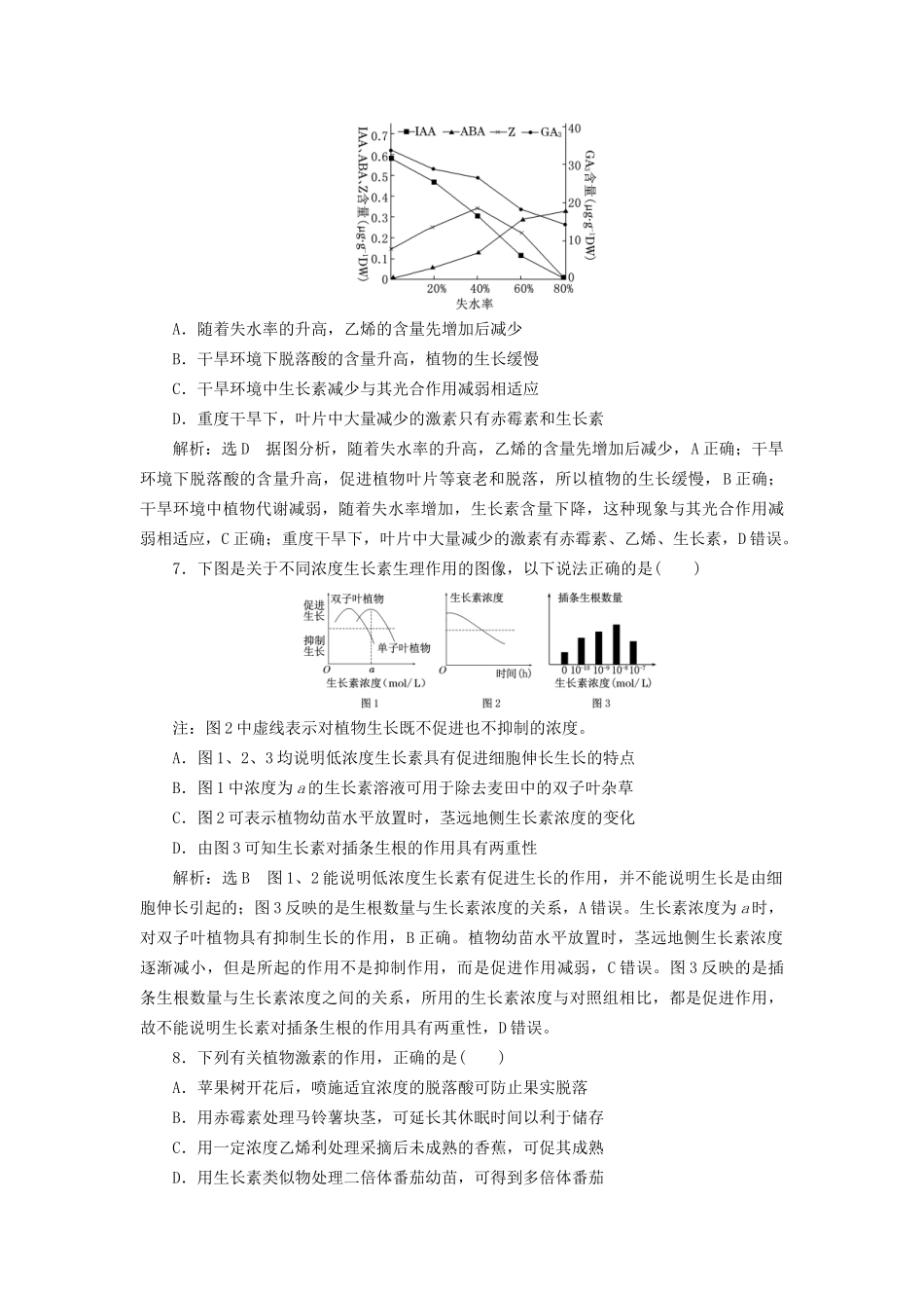 高考生物一轮复习 第3部分 稳态与环境 第二单元 植物的激素调节 课时检测（三十二）植物的激素调节试题_第3页
