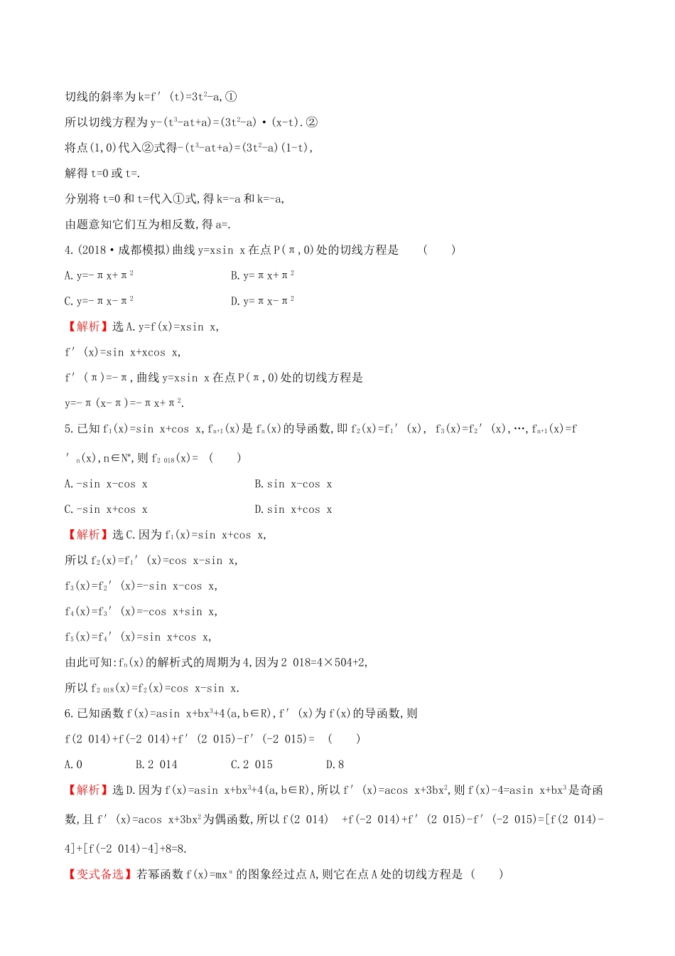 高考数学一轮复习 第二章 函数、导数及其应用 课时分层作业 十三 2.10 变化率与导数、导数的计算 文-人教版高三数学试题_第2页
