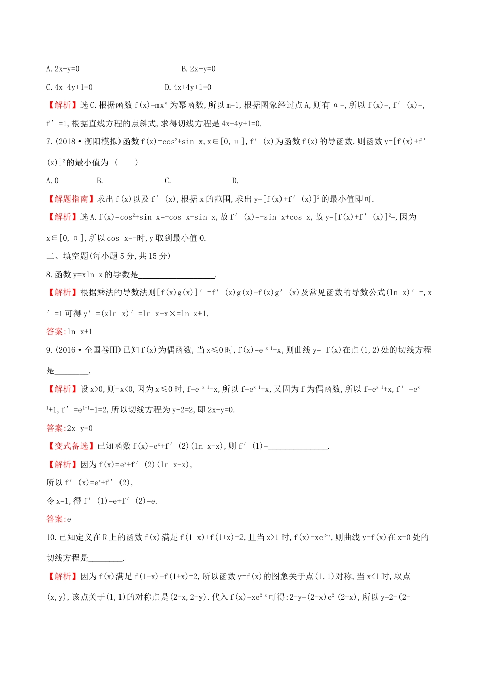 高考数学一轮复习 第二章 函数、导数及其应用 课时分层作业 十三 2.10 变化率与导数、导数的计算 文-人教版高三数学试题_第3页